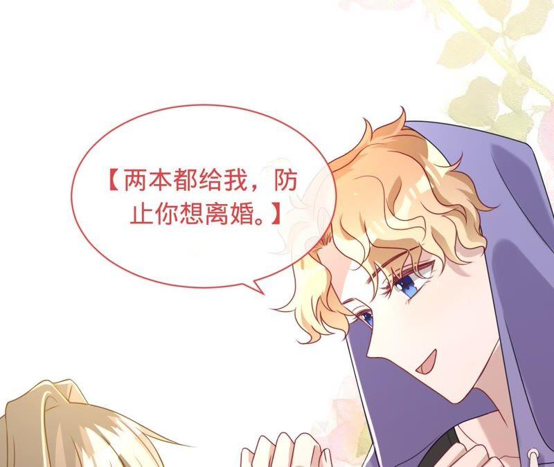 寵妻狂魔：百萬千金要淪陷 - 第80話 我寧願退出(2/2) - 6