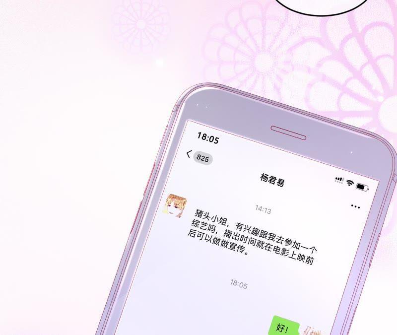 寵妻狂魔：百萬千金要淪陷 - 第82話 一切爲了計劃(2/2) - 7