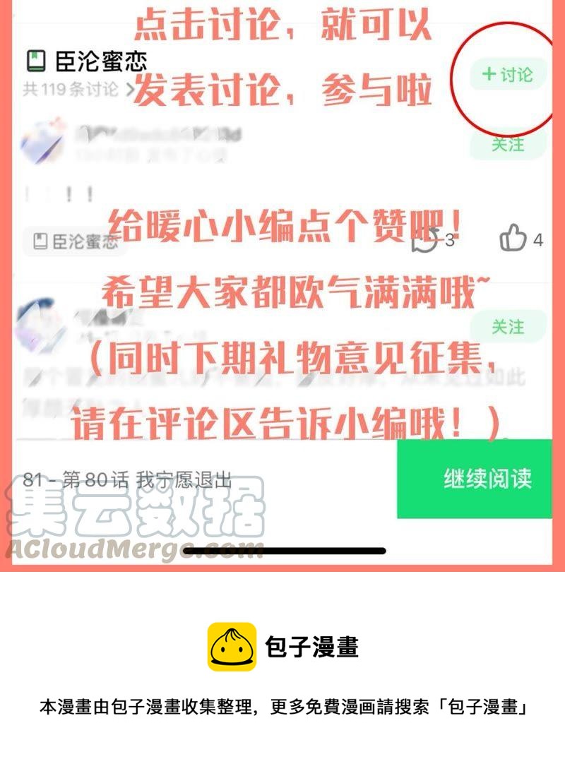 寵妻狂魔：百萬千金要淪陷 - 第86話 片場失火(3/3) - 3