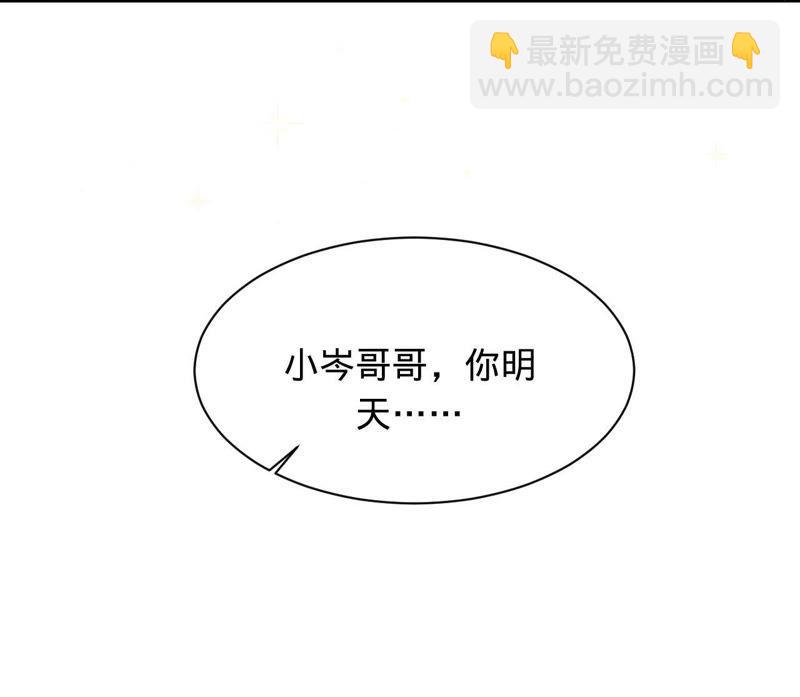 寵妻狂魔：百萬千金要淪陷 - 第86話 片場失火(1/3) - 4