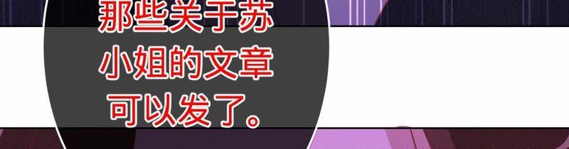 寵妻狂魔：百萬千金要淪陷 - 第88話 抱歉……(2/3) - 6