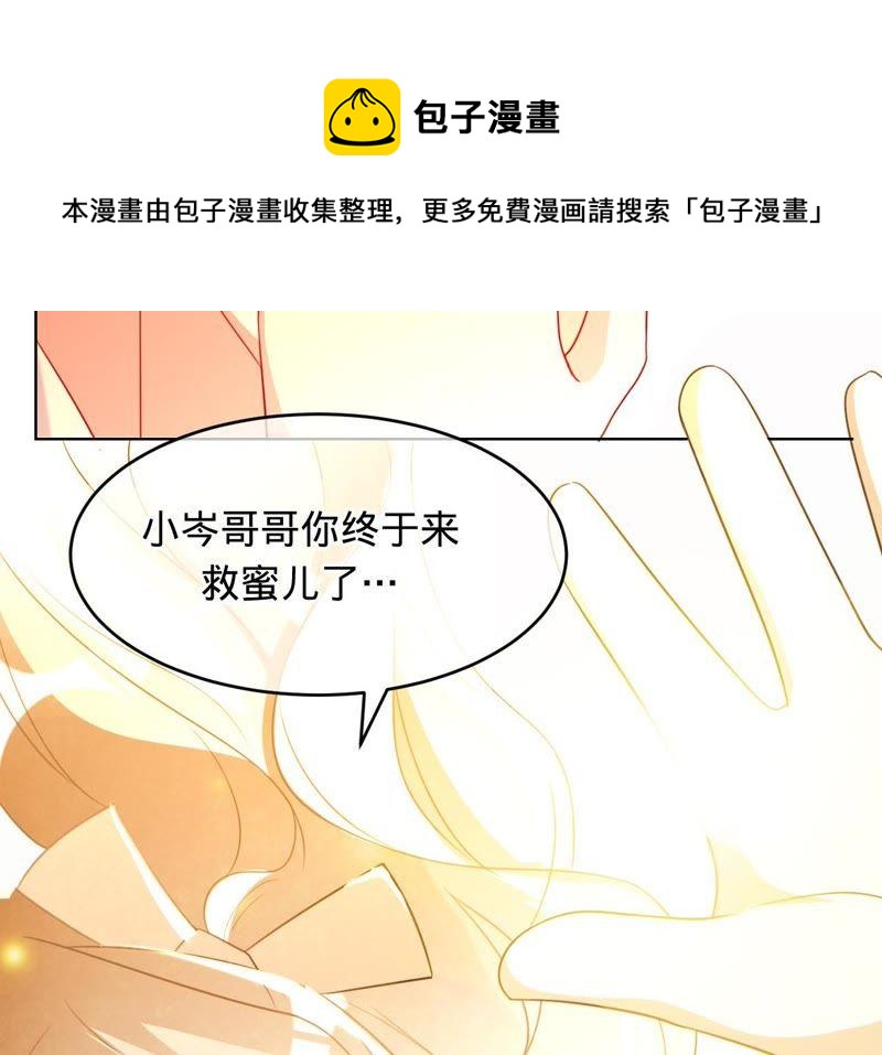 寵妻狂魔：百萬千金要淪陷 - 第88話 抱歉……(2/3) - 6