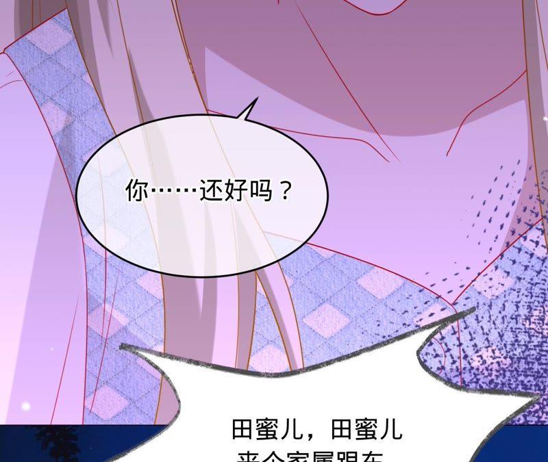 寵妻狂魔：百萬千金要淪陷 - 第88話 抱歉……(2/3) - 6