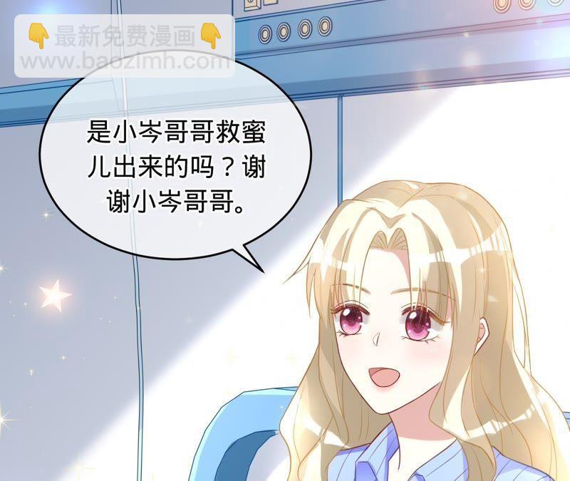 寵妻狂魔：百萬千金要淪陷 - 第90話 我要向她求婚了(1/2) - 3