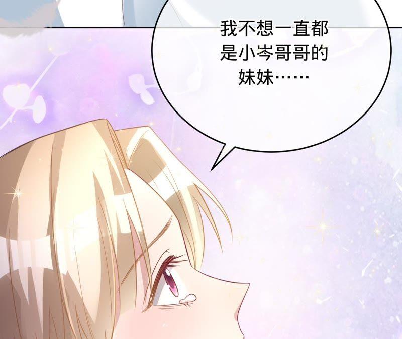 寵妻狂魔：百萬千金要淪陷 - 第90話 我要向她求婚了(1/2) - 2