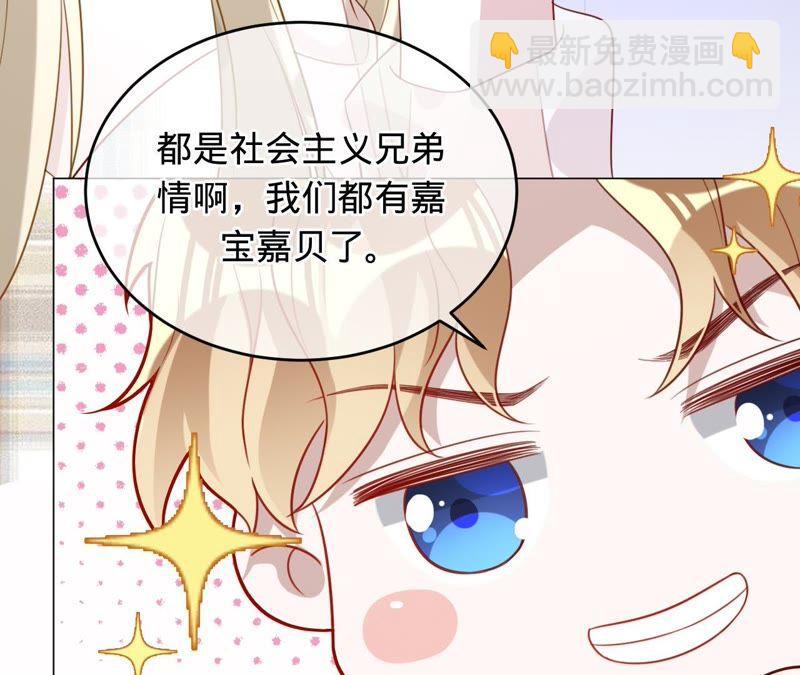 寵妻狂魔：百萬千金要淪陷 - 第92話 你愛他嗎？(1/2) - 2