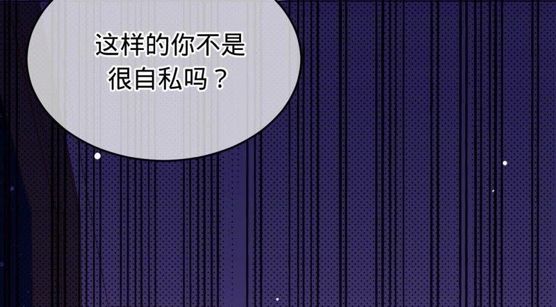 寵妻狂魔：百萬千金要淪陷 - 第92話 你愛他嗎？(1/2) - 8
