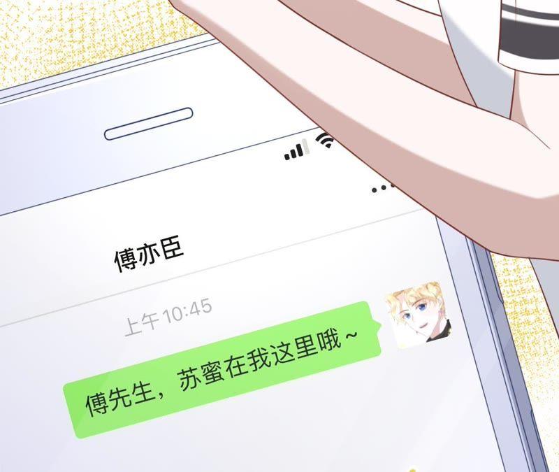寵妻狂魔：百萬千金要淪陷 - 第94話 帶孩子離開(2/2) - 1