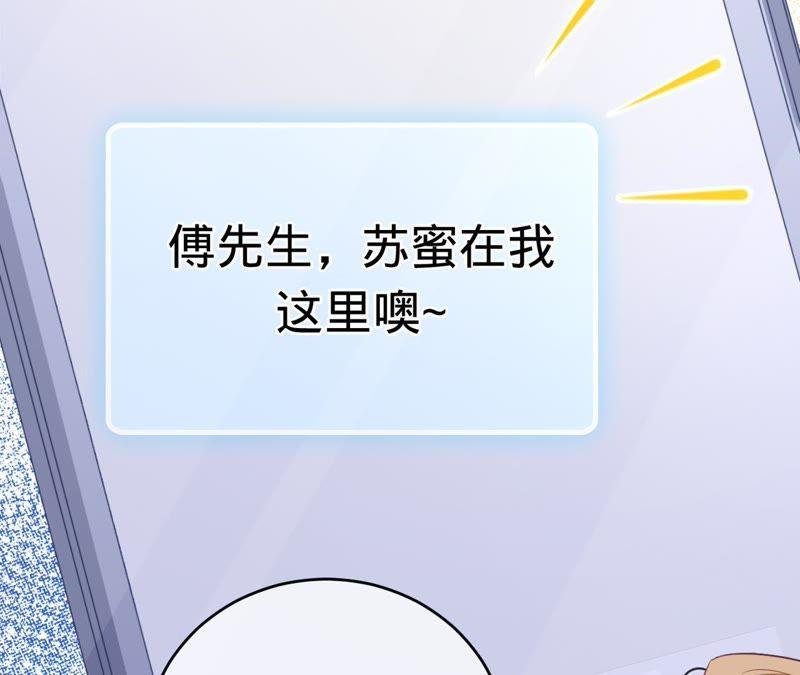 寵妻狂魔：百萬千金要淪陷 - 第94話 帶孩子離開(2/2) - 2