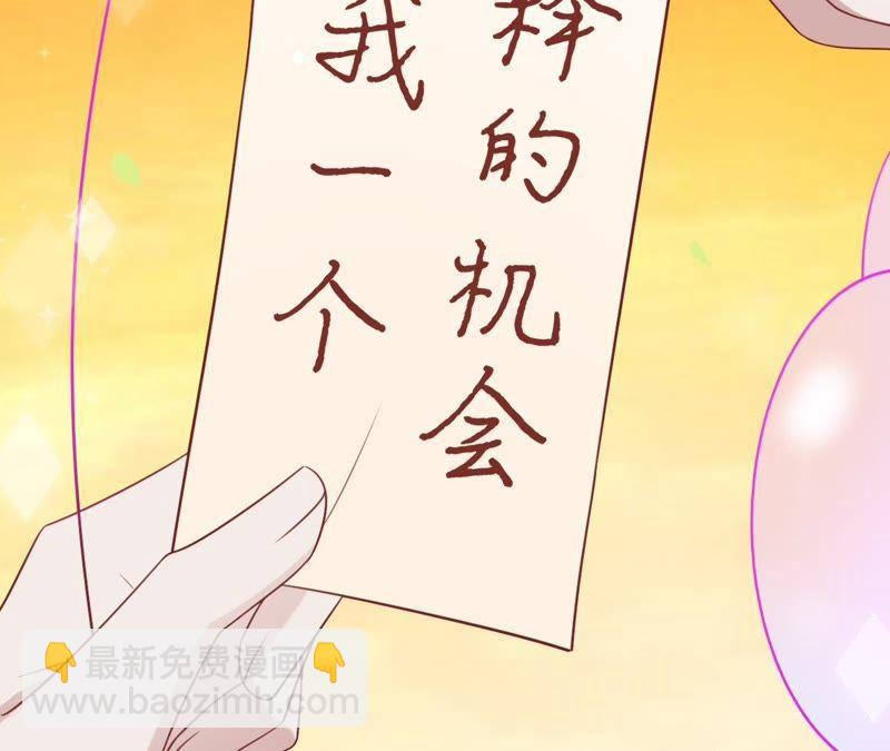 寵妻狂魔：百萬千金要淪陷 - 第96話 給我一個解釋的機會(1/2) - 4