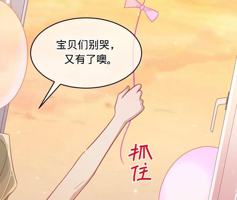 寵妻狂魔：百萬千金要淪陷 - 第96話 給我一個解釋的機會(1/2) - 6