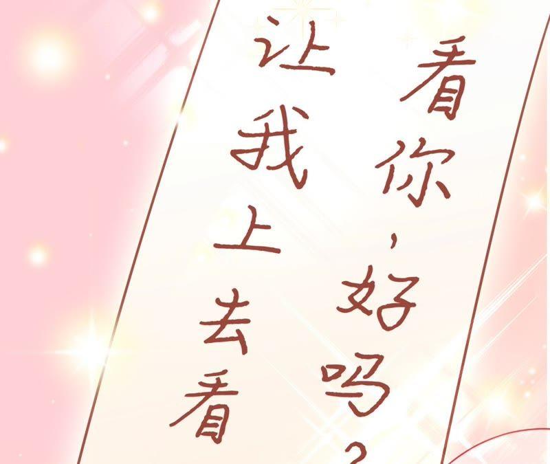 寵妻狂魔：百萬千金要淪陷 - 第96話 給我一個解釋的機會(1/2) - 8