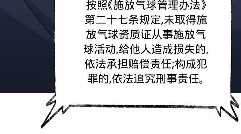 寵妻狂魔：百萬千金要淪陷 - 第96話 給我一個解釋的機會(2/2) - 5
