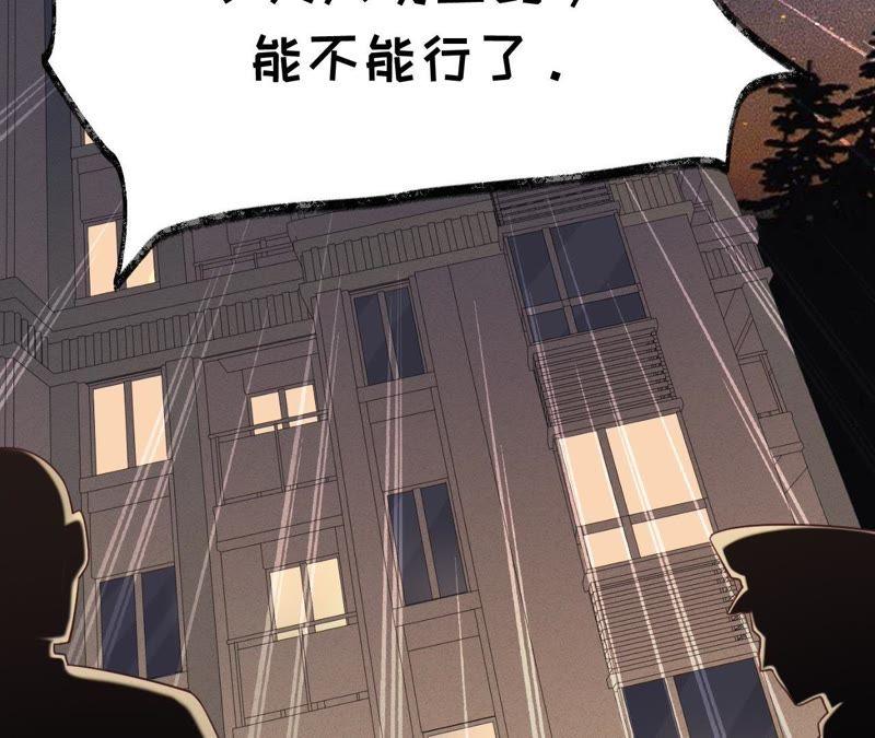 寵妻狂魔：百萬千金要淪陷 - 第96話 給我一個解釋的機會(2/2) - 3