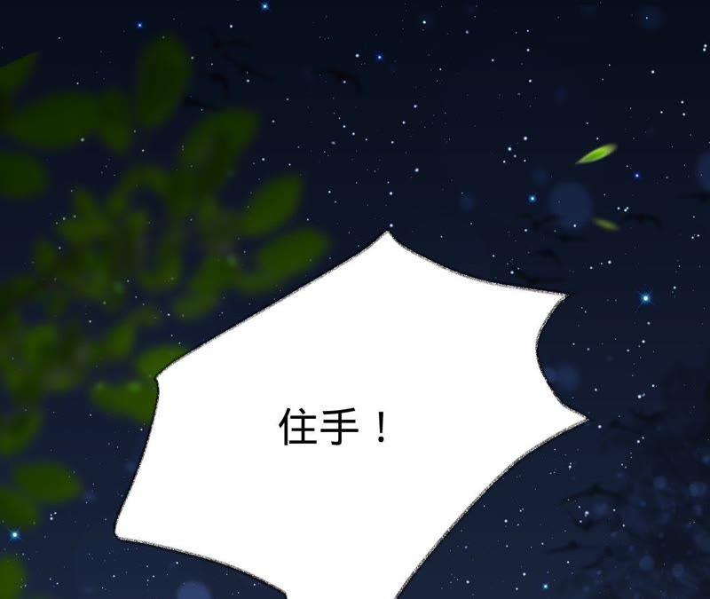 寵妻狂魔：百萬千金要淪陷 - 第96話 給我一個解釋的機會(2/2) - 4