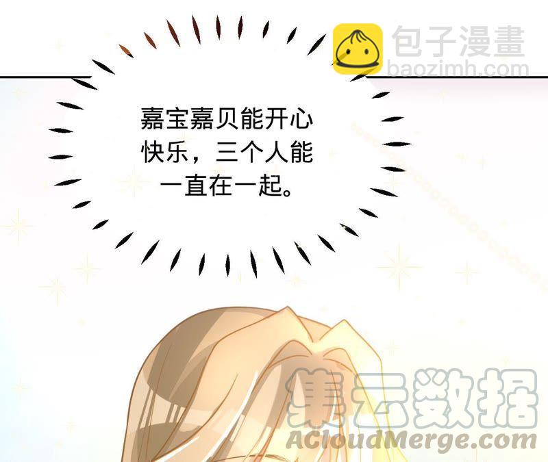 寵妻狂魔：百萬千金要淪陷 - 第96話 給我一個解釋的機會(1/2) - 8