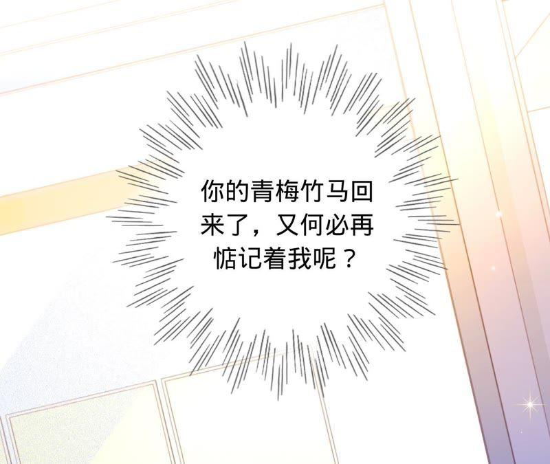 寵妻狂魔：百萬千金要淪陷 - 第98話 田蜜兒的來電(1/2) - 7