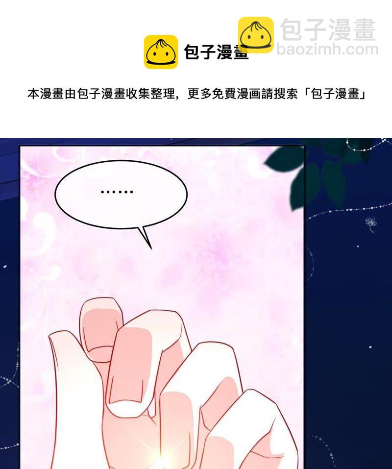 寵妻狂魔：百萬千金要淪陷 - 第98話 田蜜兒的來電(1/2) - 3