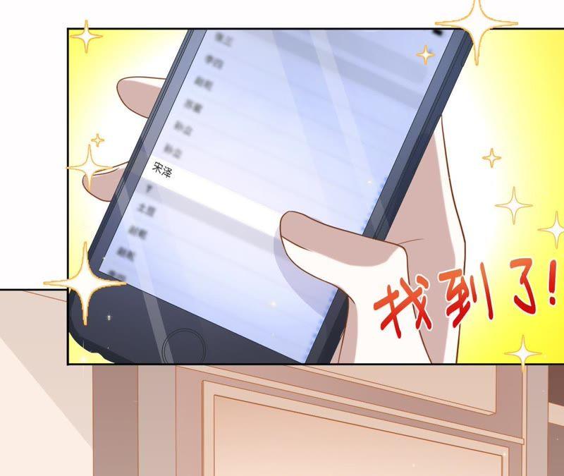 寵妻狂魔：百萬千金要淪陷 - 第98話 田蜜兒的來電(1/2) - 4