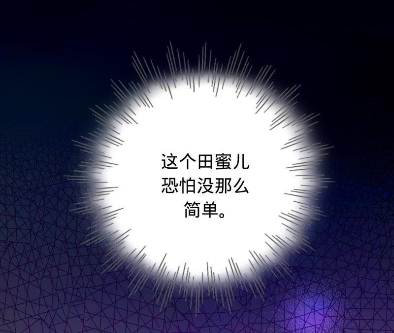 寵妻狂魔：百萬千金要淪陷 - 第98話 田蜜兒的來電(1/2) - 1