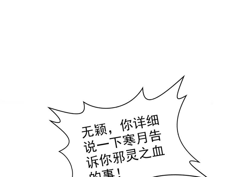 第107话：污染圣灵之魂？！(1/2)-第106话