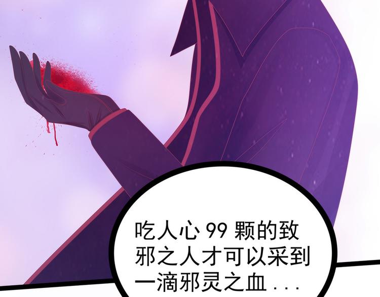 第107话：污染圣灵之魂？！(1/2)-第106话