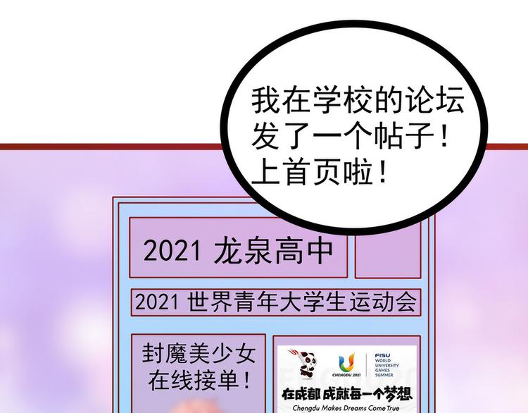 第109话：封魔美少女？！(1/2)-第108话