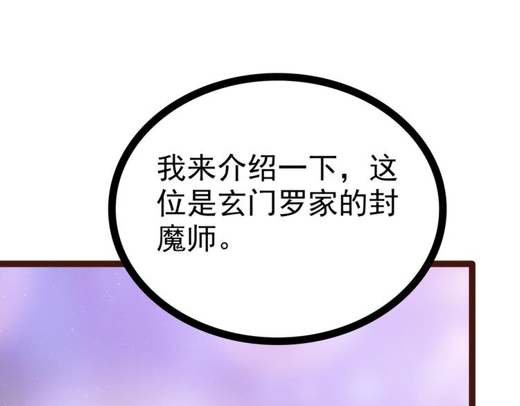 第111话：果然有邪灵的气息！(1/2)-第110话