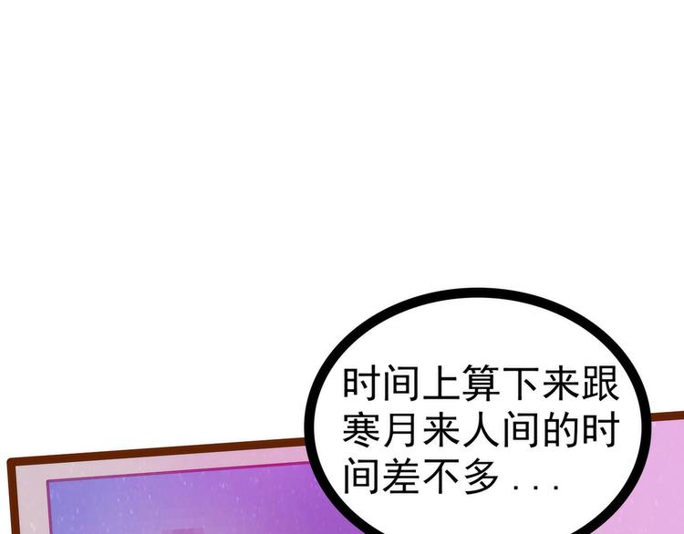 第113话：有他在，勇气满满(1/2)-第112话