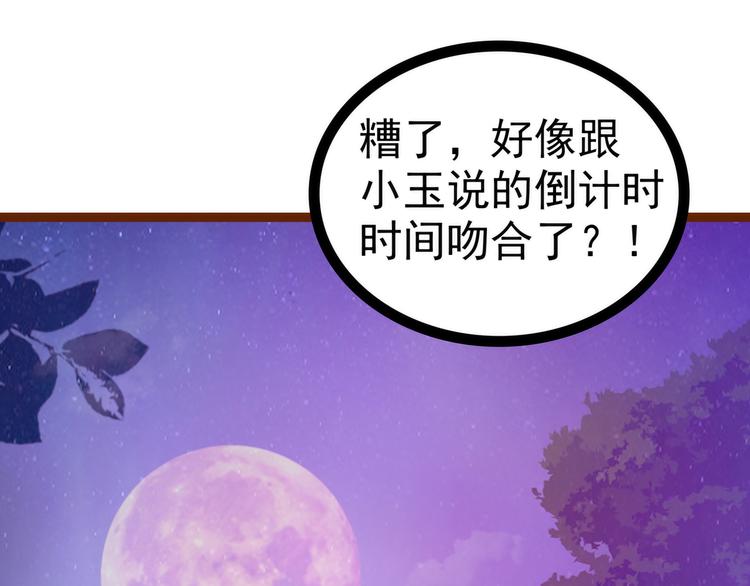 第113话：有他在，勇气满满(1/2)-第112话