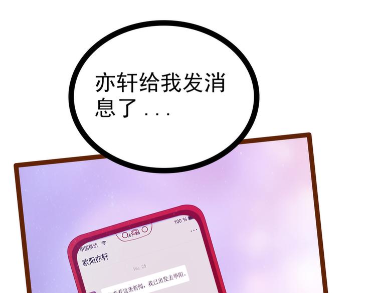 第113话：有他在，勇气满满(1/2)-第112话