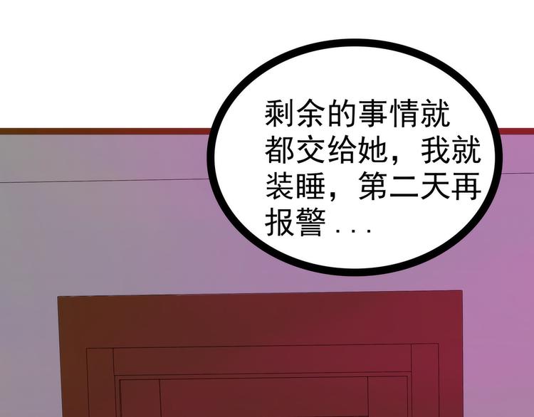 第115话：牛奶里下毒？(1/2)-第114话