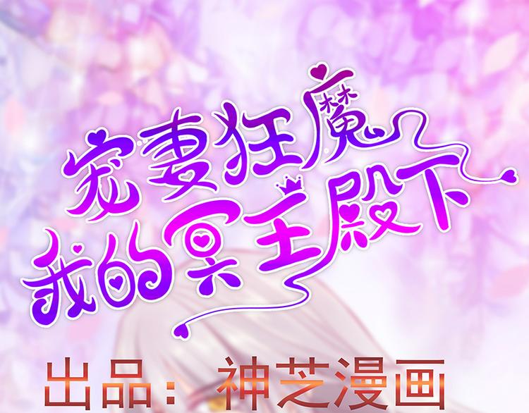 寵妻狂魔我的冥王殿下 - 第14話：這小子喜歡我老婆？ - 3