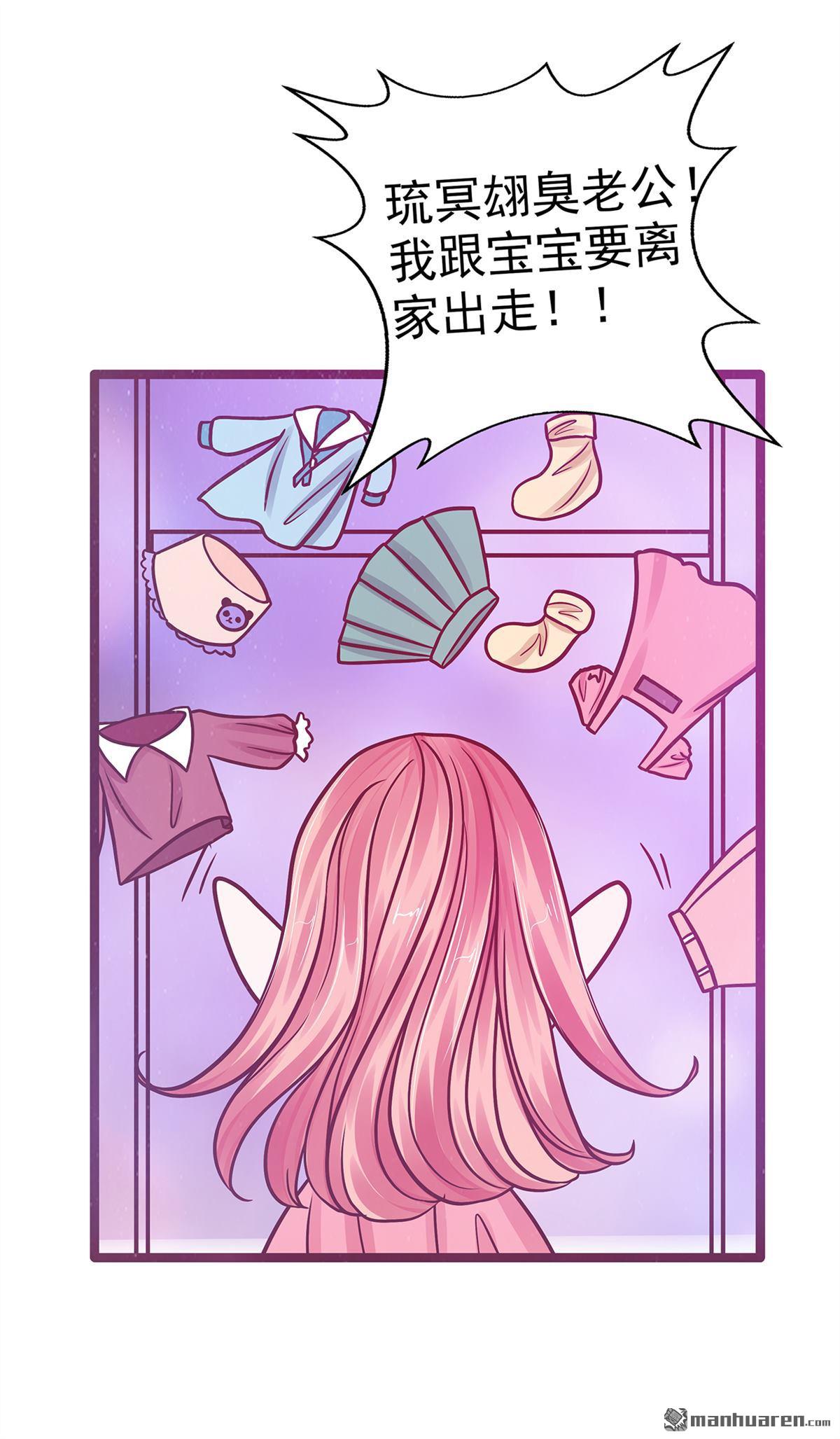 第137回 宝宝我们离家出走 ！-第136话