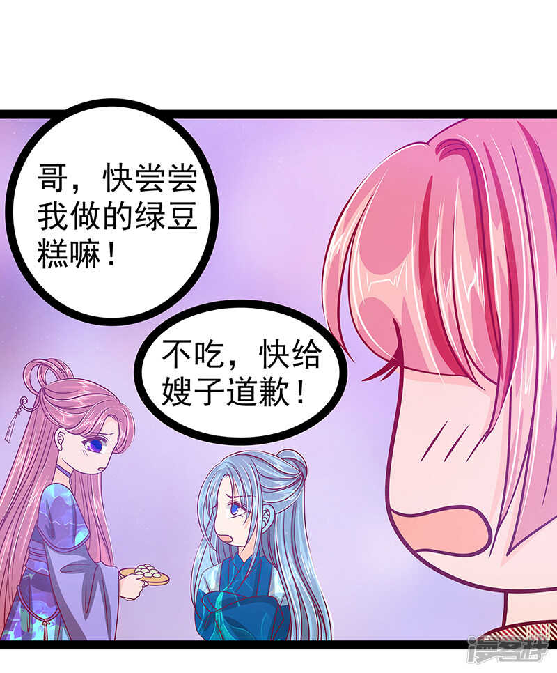 第25话：她就是紫涵公主？-第24话