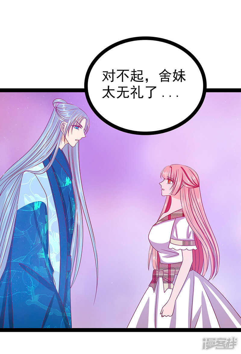 第25话：她就是紫涵公主？-第24话