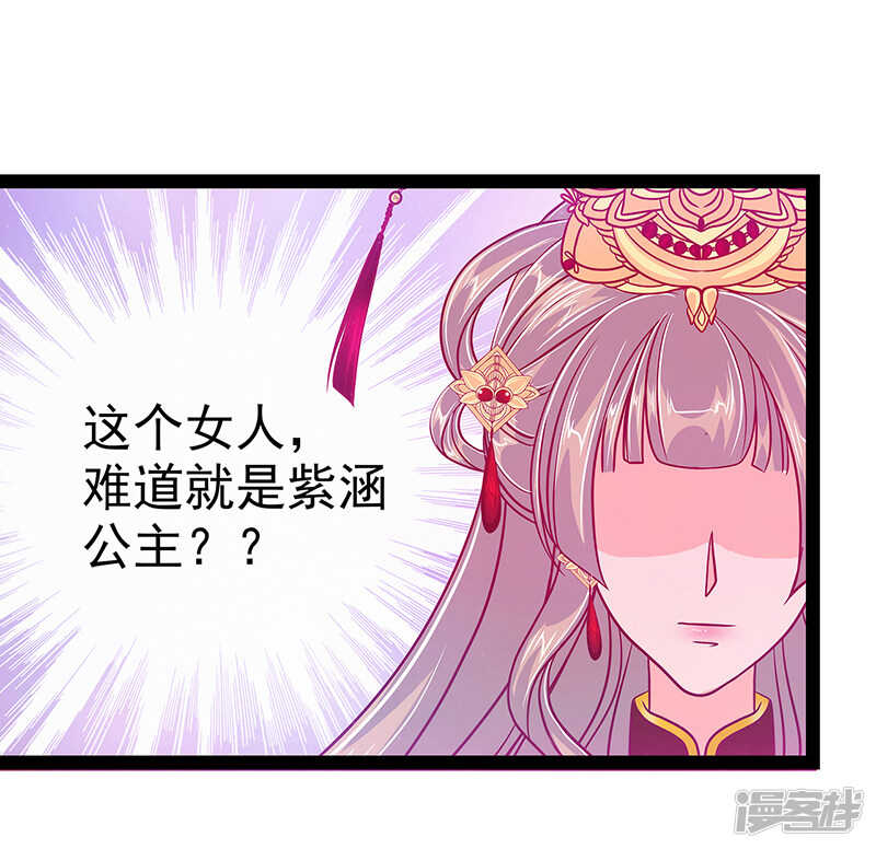 第25话：她就是紫涵公主？-第24话