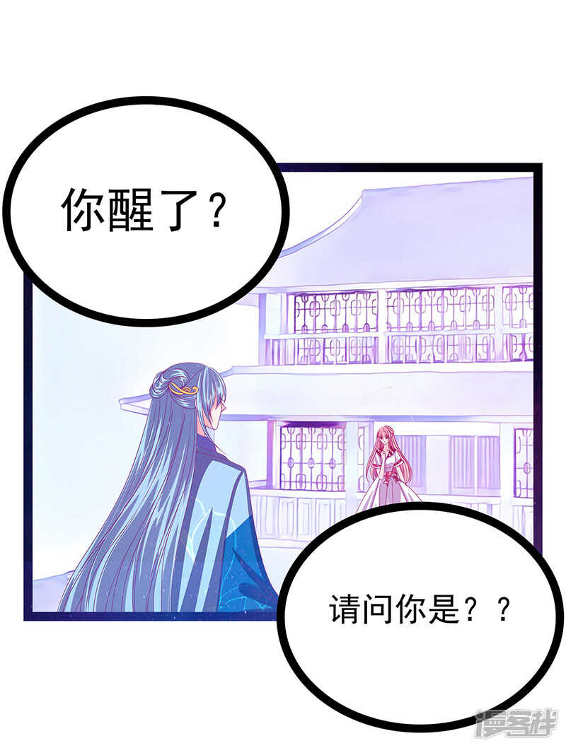 第25话：她就是紫涵公主？-第24话