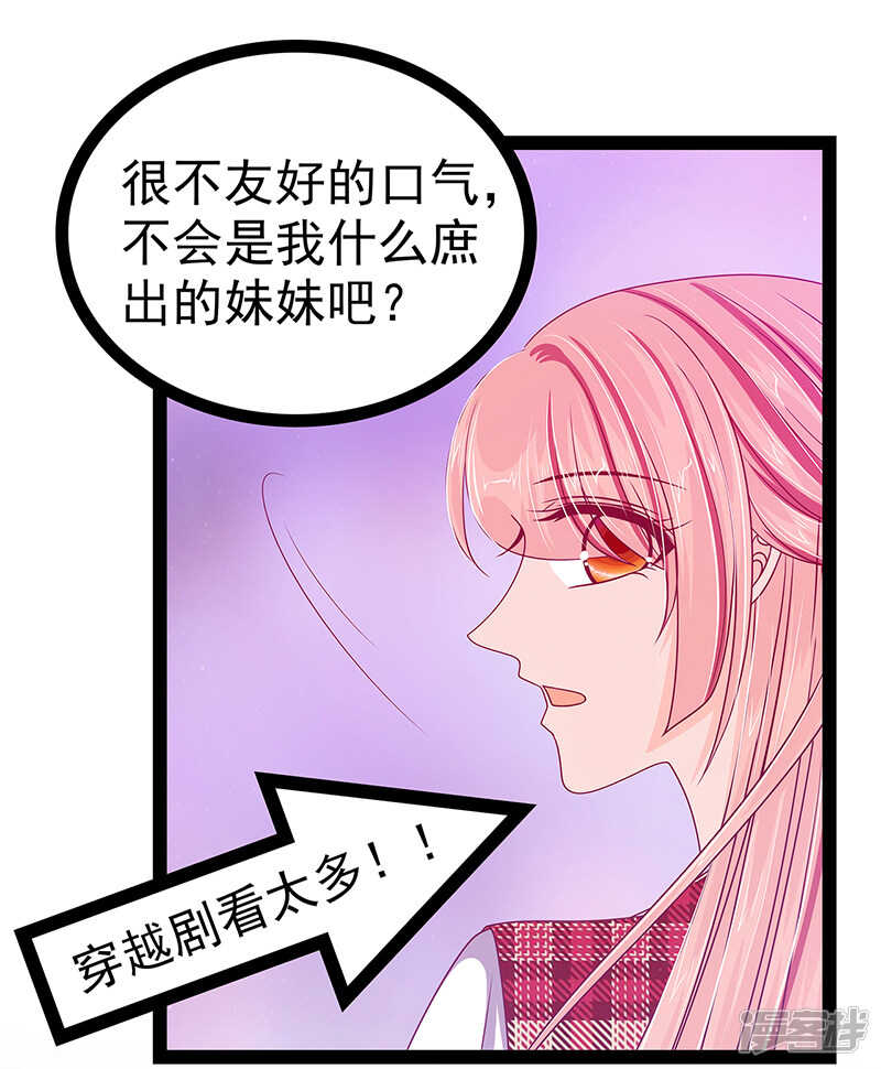 第25话：她就是紫涵公主？-第24话