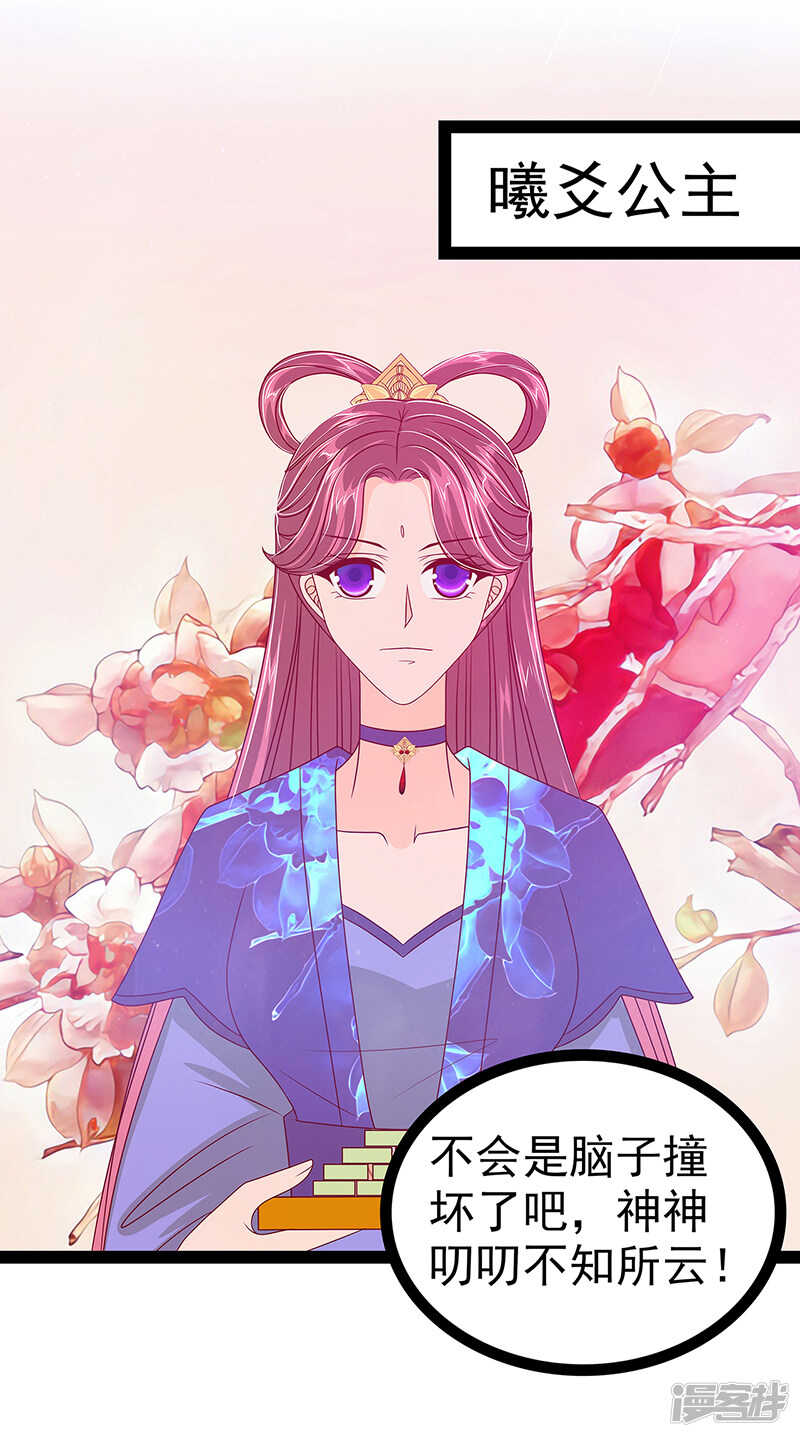 第25话：她就是紫涵公主？-第24话