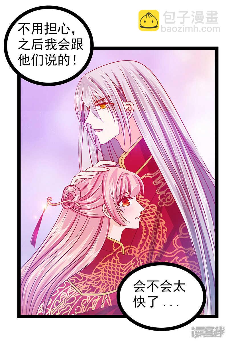 第27话：我们成亲吧！-第26话