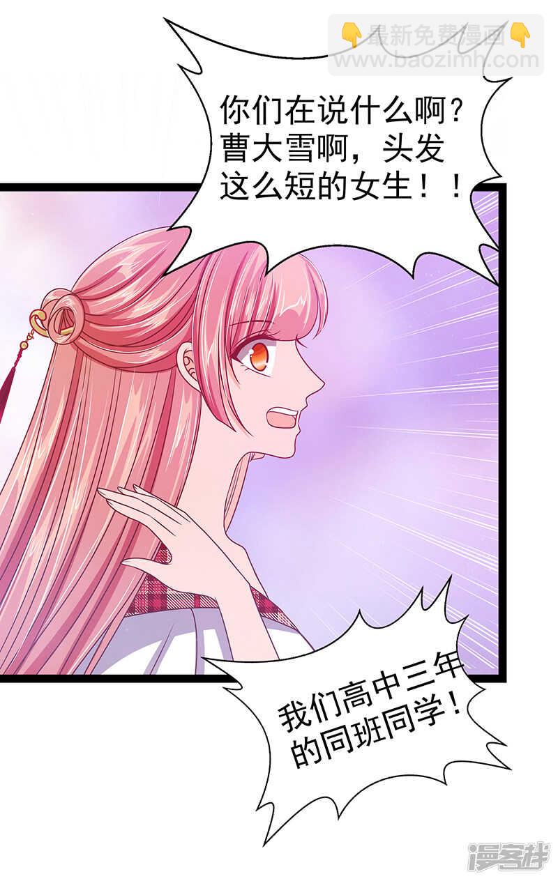 寵妻狂魔我的冥王殿下 - 第29話：誰是曹大雪？ - 1