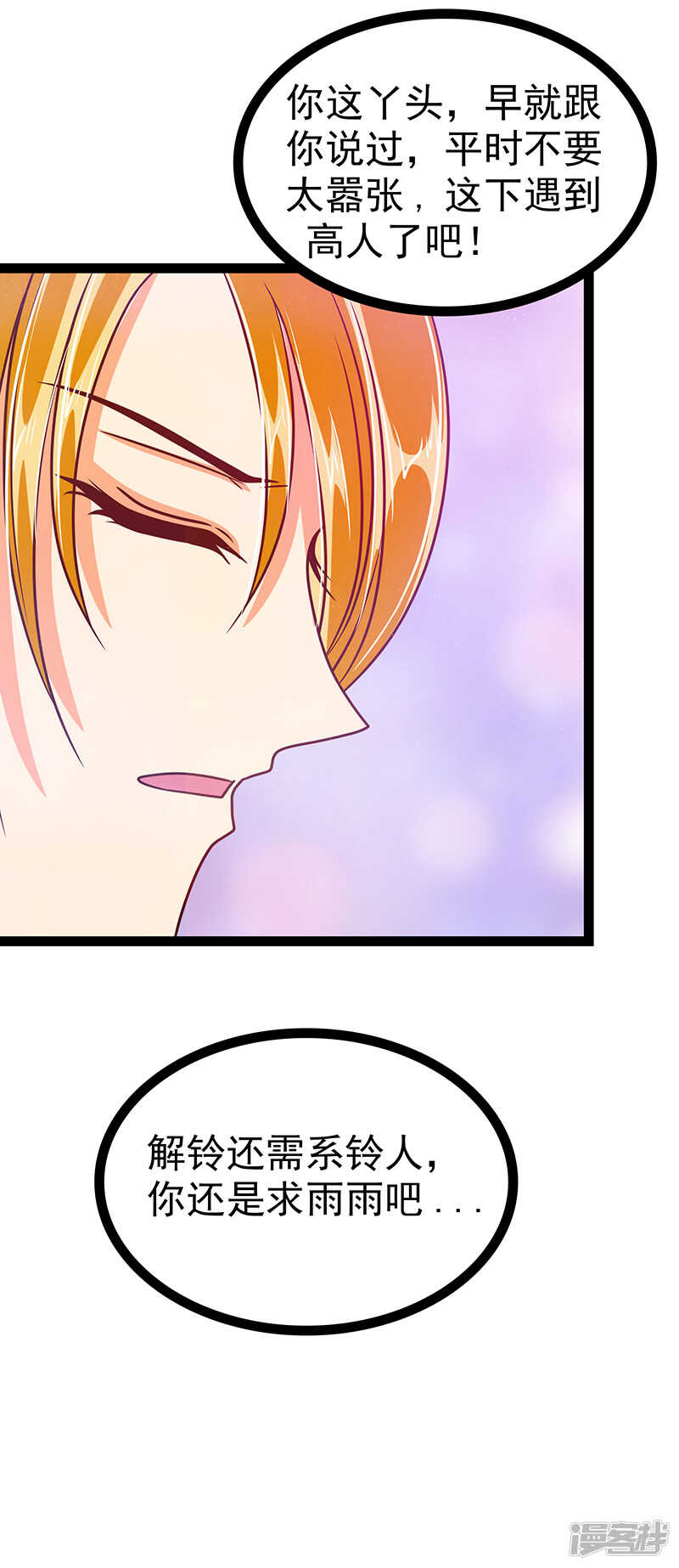 寵妻狂魔我的冥王殿下 - 第29話：誰是曹大雪？ - 2