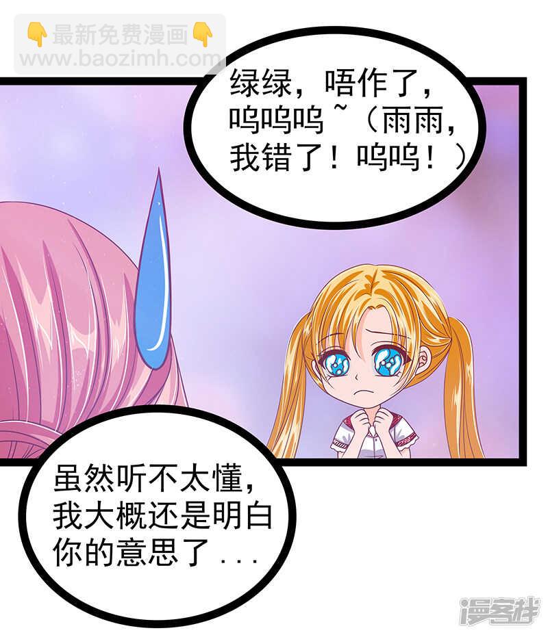 寵妻狂魔我的冥王殿下 - 第29話：誰是曹大雪？ - 3