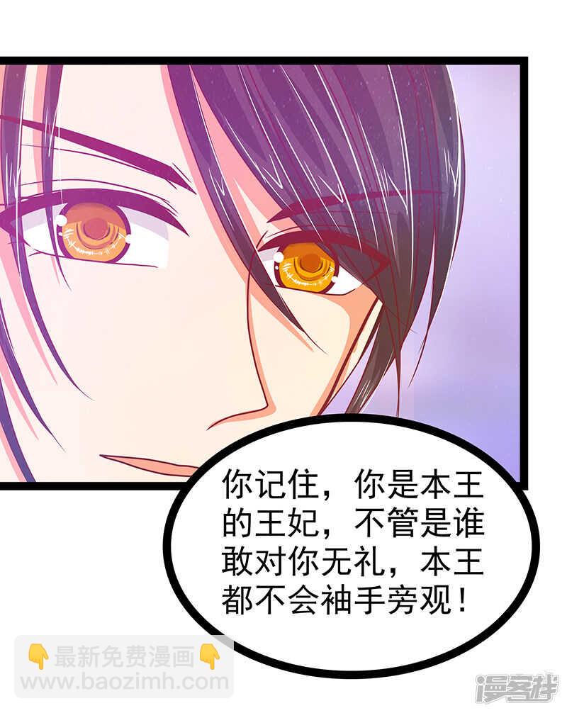 寵妻狂魔我的冥王殿下 - 第29話：誰是曹大雪？ - 1