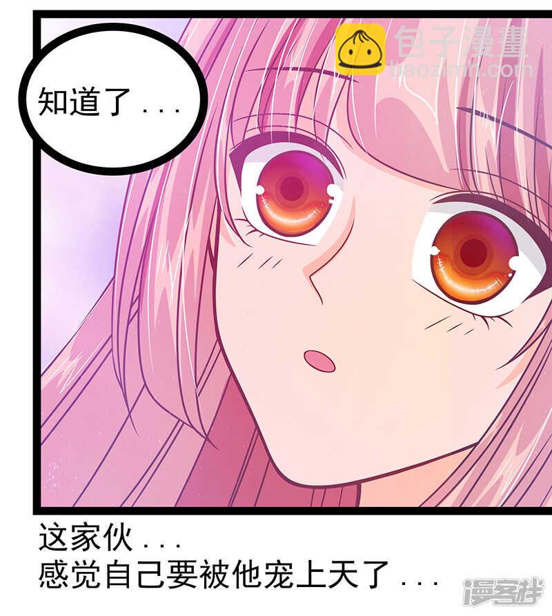 寵妻狂魔我的冥王殿下 - 第29話：誰是曹大雪？ - 2