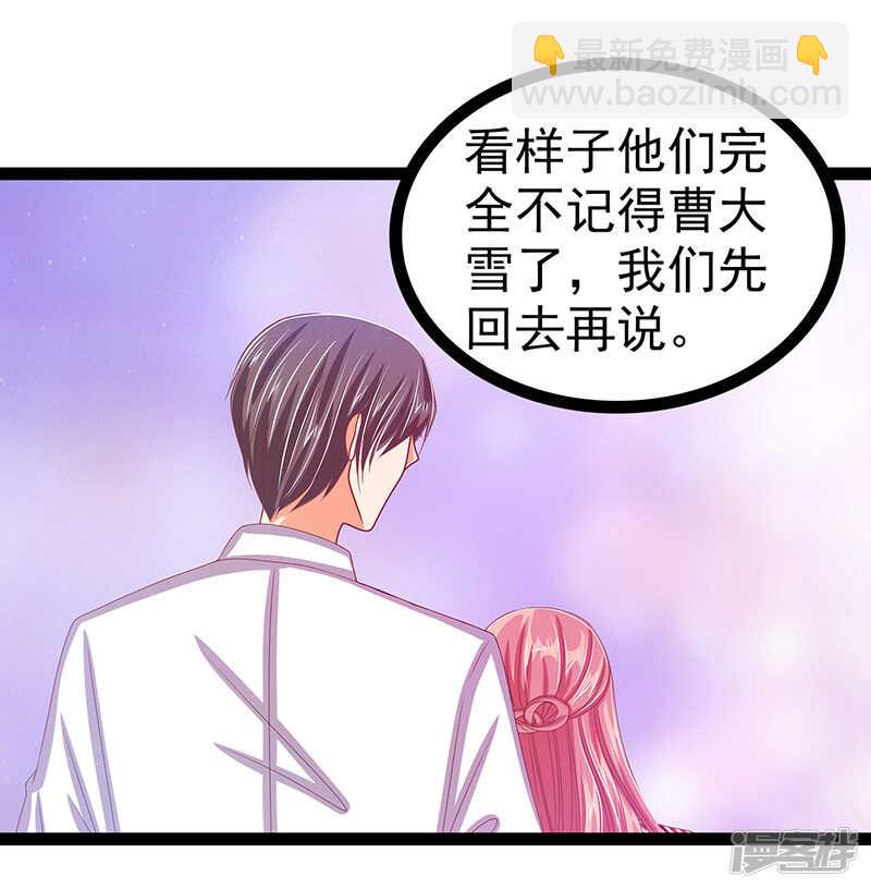 寵妻狂魔我的冥王殿下 - 第29話：誰是曹大雪？ - 3