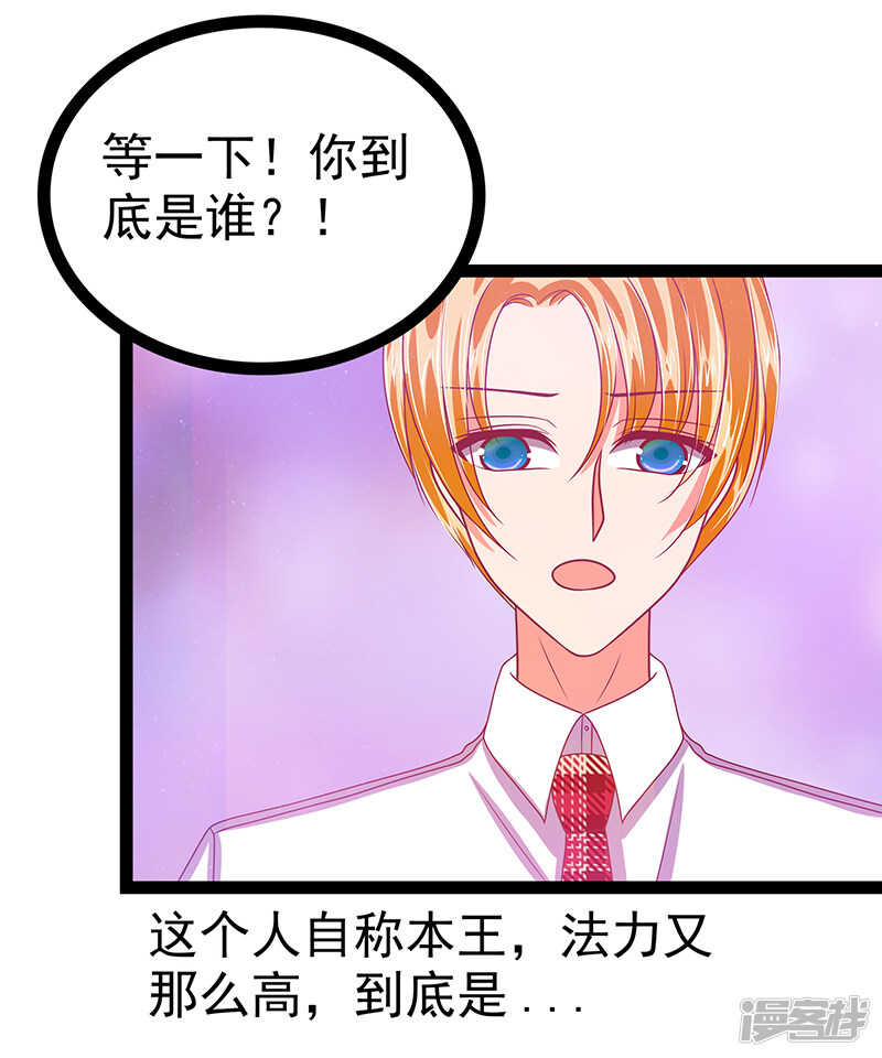 寵妻狂魔我的冥王殿下 - 第29話：誰是曹大雪？ - 4