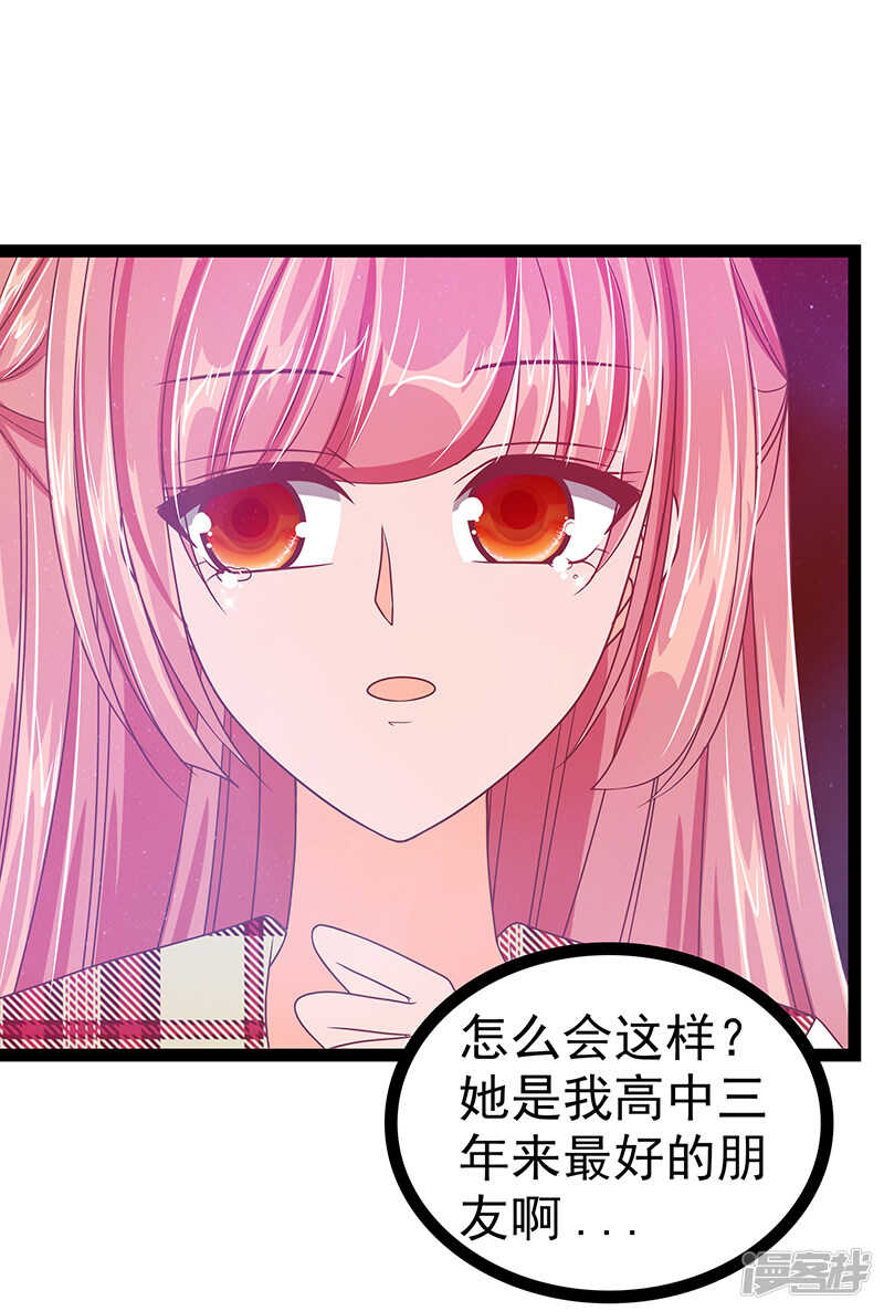 寵妻狂魔我的冥王殿下 - 第29話：誰是曹大雪？ - 2