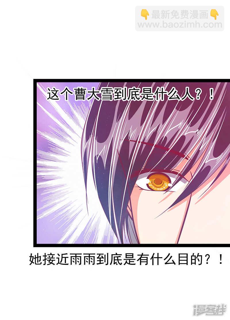 寵妻狂魔我的冥王殿下 - 第29話：誰是曹大雪？ - 6